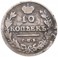 купить 10 копеек 1813 СПБ-ПС