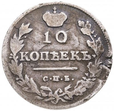 купить 10 копеек 1813 СПБ-ПС
