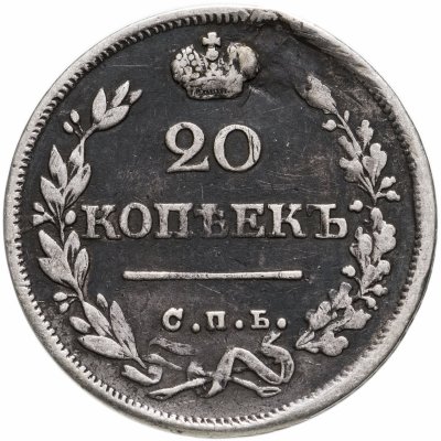 купить 20 копеек 1826 СПБ-НГ орёл с поднятыми крыльями, реверс: корона широкая