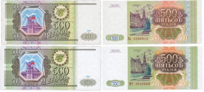 купить Набор 500 рублей 1993 бумага белая и серая (2 боны) ПРЕСС