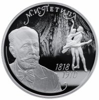 купить 2 рубля 2018 СПМД Proof Петипа Выдающиеся Личности России