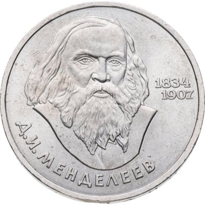 купить 1 рубль 1984 150-летие со дня рождения русского химика Д. И. Менделеева