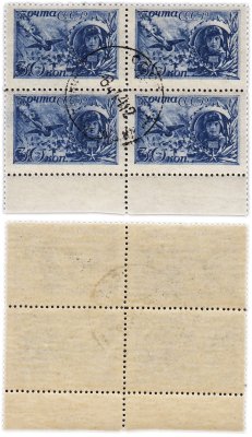 купить СССР квартблок 30 копеек 1944 "Н. Ф. Гастелло - командир эскадрильи"