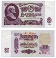 купить 25 рублей 1961 В25.2Б по Засько (УФ-печать желто-зеленого цвета) ПРЕСС