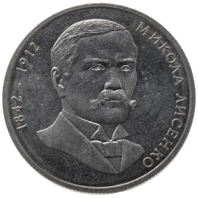 купить Украина 2 гривны 2002 "160 лет со дня рождения Николая Лысенко"