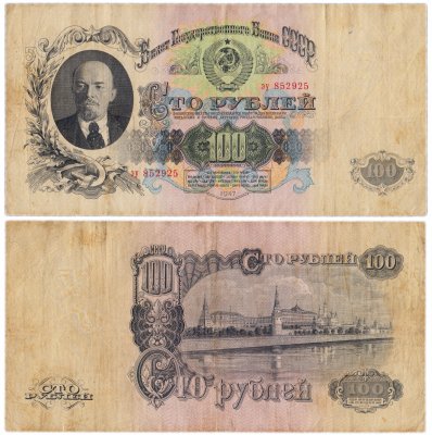 купить 100 рублей 1947 16 лент в гербе, 1-й тип шрифта, тип литер маленькая/маленькая, В47.100.4А по Засько (заменная серия эу)