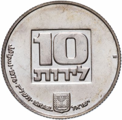 купить Израиль 10 лир (лирот, lirot) 1976 Ханука. Лампа из США Ребристый гурт