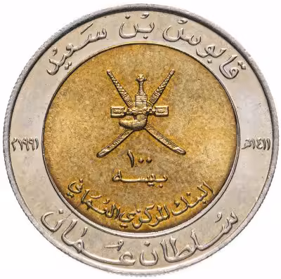 купить Оман 100 байз (baisa) 1991 "100 лет чеканки монет"