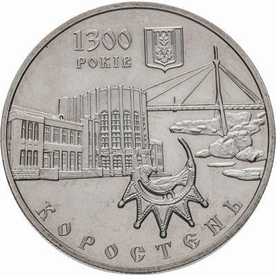 купить Украина 5 гривен 2005 "1300 лет городу Коростень"