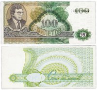 купить МММ 100 билетов, 2-й выпуск, серия ГЧ ПРЕСС