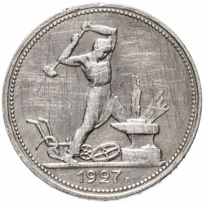 купить полтинник 1927 ПЛ