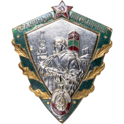 купить Нагрудный знак "Отличный пограничник МВД", томпак, эмаль, винт. СССР, завод "Победа", 1950-е гг.