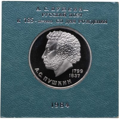 купить 1 рубль 1984 Proof " 185-летие со дня рождения русского поэта А. С. Пушкина "( Стародел ) в футляре Госбанка СССР