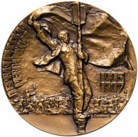 Купить Медаль настольная "Первая русская революция. 1905-1907" в оригинальном футляре, медальер А. А. Королюк, ЛМД, томпак, СССР, 1981 г.