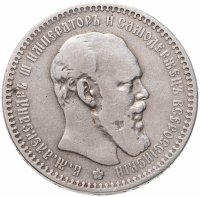 купить 1 рубль 1893 (А.Г)