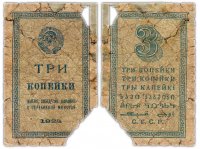 купить 3 копейки 1924
