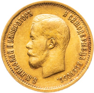 купить 10 рублей 1899 ФЗ, Биткин №6