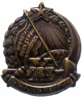 купить Знак "X лет Октябрьской революции", 1927 г.