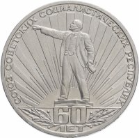 купить 1 рубль 1982 "60 лет образования СССР"
