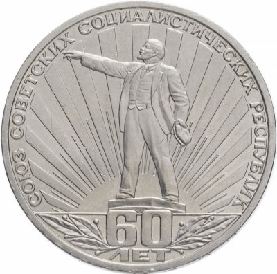 купить 1 рубль 1982 "60 лет образования СССР"