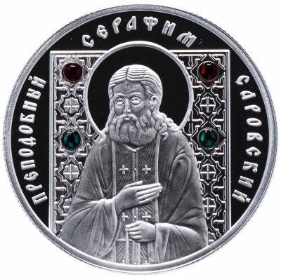 купить Беларусь 10 рублей 2008 "Православные святые - Преподобный Серафим Саровский"с сертификатом