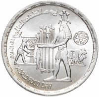 Купить Египет 1 фунт (pound) 1981 "Всемирный день продовольствия"