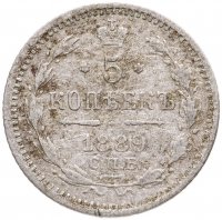 купить 5 копеек 1889 СПБ-АГ