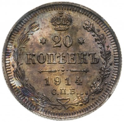 купить 20 копеек 1914 СПБ-ВС
