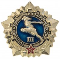 купить Знак "ГТО (Готов к труду и обороне СССР)" 3-й степени (желтый)