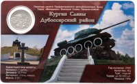 купить Приднестровье 1 рубль 2020 "Курган Славы. Дубоссарский район" в буклете
