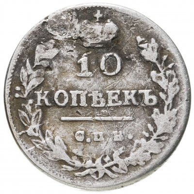купить 20 копеек 1816 СПБ-ПС