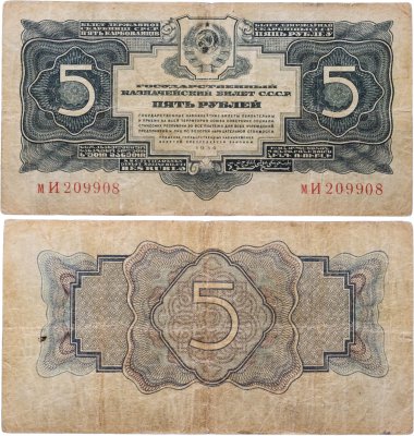 купить 5 рублей 1934 тип литер маленькая/Большая