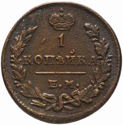купить 1 копейка 1829 ЕМ-ИК
