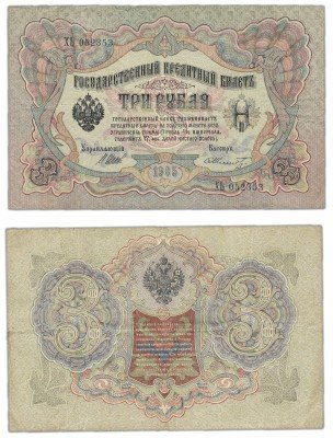 купить 3 рубля 1905 Шипов, выпуск ЦАРСКОГО правительства