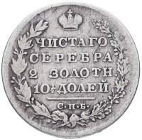 Купить полтина 1829 СПБ-НГ