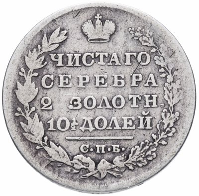купить полтина 1829 СПБ-НГ