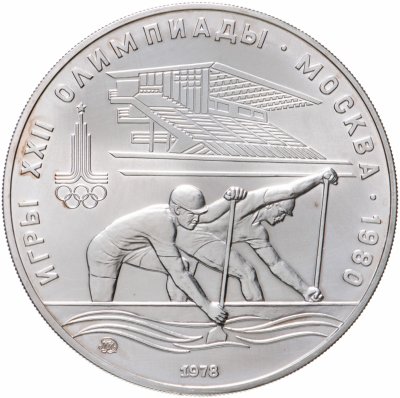 купить 10 рублей 1978 "XXII Олимпиада 1980г в Москве - Гребля"