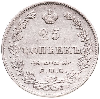 купить 25 копеек 1831 СПБ-НГ