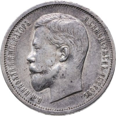 купить 50 копеек 1912 ЭБ