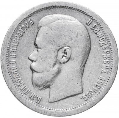купить 50 копеек 1897 *