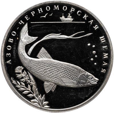 купить 2 рубля 2008 СПМД Красная книга - Азово-черноморская шемая