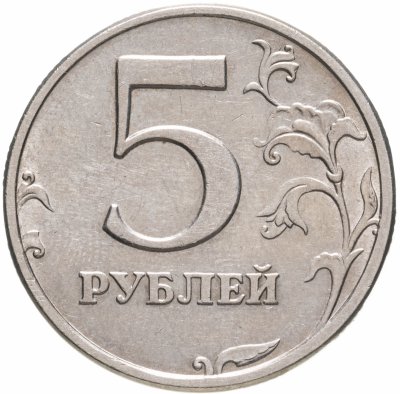 купить 5 рублей 2003 СПМД
