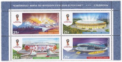 купить Набор из 4 марок 21 рубль 2015 "Чемпионат мира по футболу в России 2018 - Стадионы: Стадион Фишт Сочи, Стадион Лужники Москва, Стадион Спартак Москва, Стадион Казань Арена"