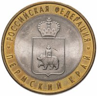 Купить 10 рублей 2010 СПМД "Пермский край (Пермь, ЧЯП)", мешковая сохранность