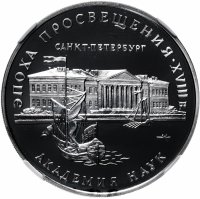 Купить 3 рубля 1992 ММД Proof Академия наук в слабе NGC PF68 Ultra Cameo