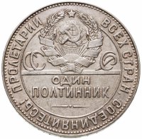 купить Полтинник 1924 ТР