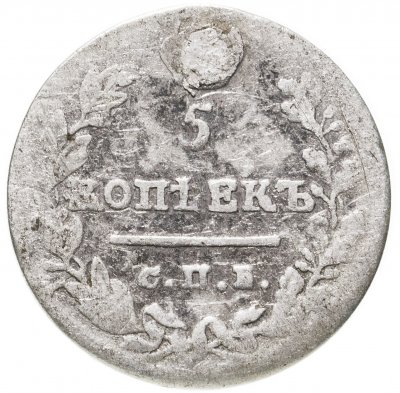купить 5 копеек 1823 СПБ-ПД реверс корона широкая
