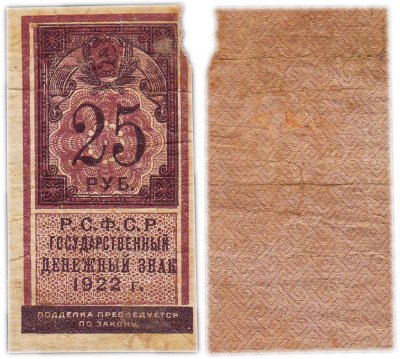 купить 25 рублей 1922 тип марки