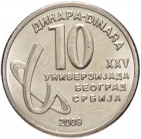 Купить Сербия 10 динаров (dinars) 2009 год 25 универсиада в Белграде