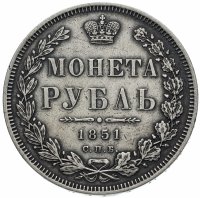 Купить 1 рубль 1851 СПБ-ПА Св. Георгий без плаща, корона над номиналом острая
